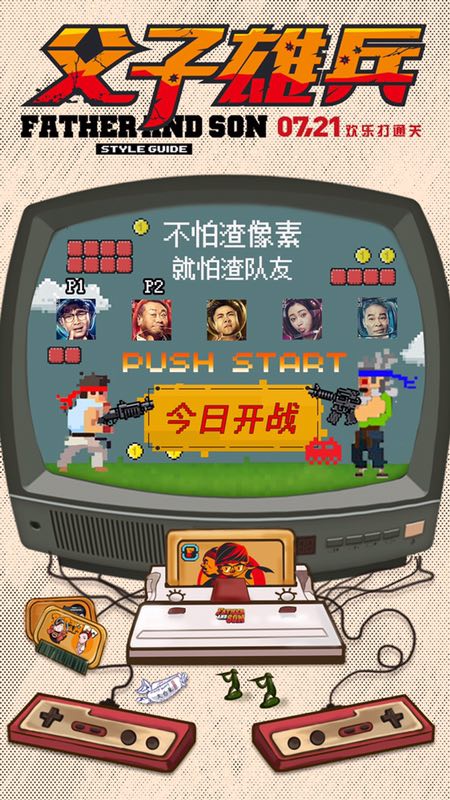 《父子雄兵》电影海报