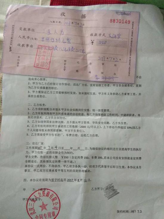 大学生与中介签订的劳动合同和缴费单据