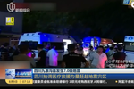 九寨溝縣7.0級地震：有關(guān)各方第一時間啟動應(yīng)急響應(yīng)