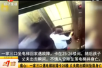 一家三口遇電梯故障卡26樓 丈夫爬出瞬間墜落身亡