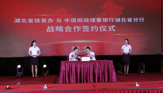 湖北省扶贫办与中国邮政储蓄银行湖北省分行签署战略合作协议
