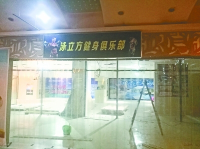 健身房装修到一半停工,里面空无一人记者孙笑天 摄