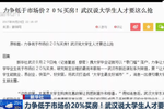 力爭低于市場價20%買房！武漢說大學(xué)生人才要這么搶