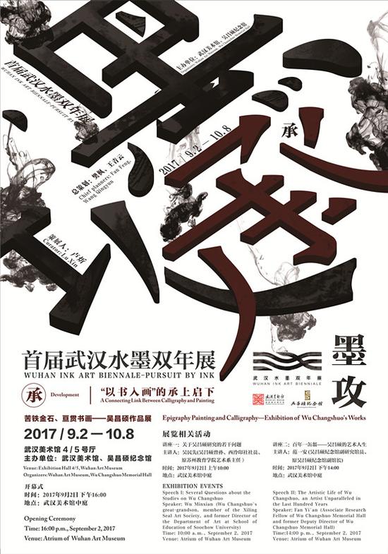 承:“苦铁金石、亘贯书画——吴昌硕作品展” 海报