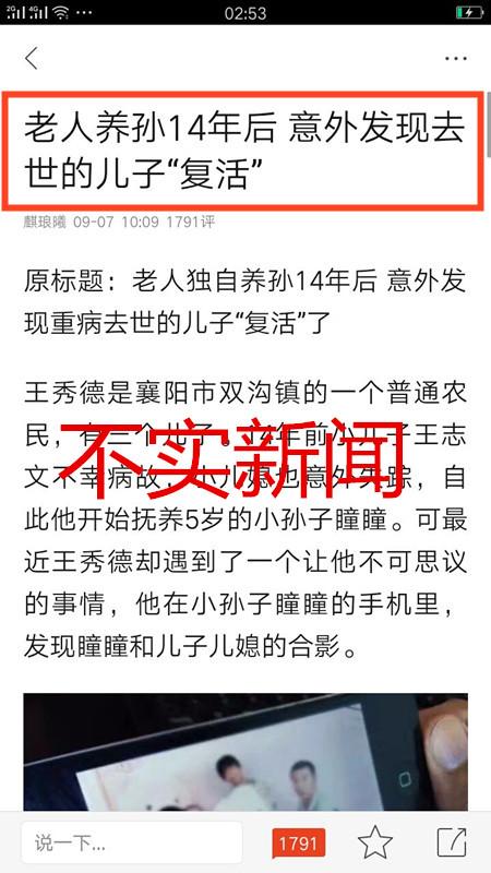 炮制假新闻的“麒琅曦” 原是副科已被停职