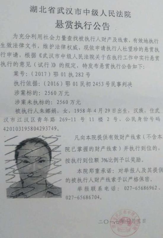 悬赏执行公告