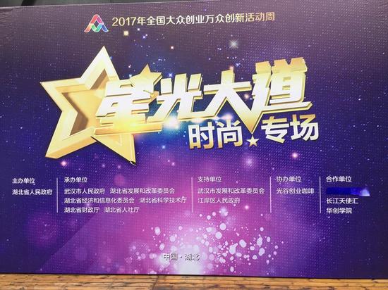 双创周时尚专场:探讨湖北时尚行业新业态