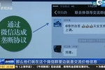 微信群里醞釀漲價協(xié)議 聊天內(nèi)容成為電子證據(jù)