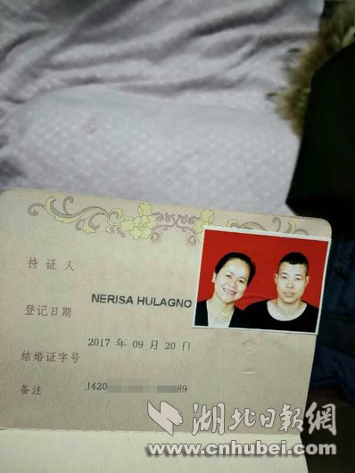图为二人的结婚证