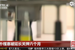 樸槿惠被延長(zhǎng)關(guān)押六個(gè)月