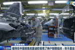 蒙迪歐使用了神戶制鋼鋁材——稱不是安全問(wèn)題