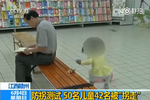 50名小朋友進(jìn)行防拐騙測(cè)試 42人被“騙子”騙走