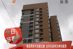 深圳：商業(yè)用房可改建出租 允許以房間為單位租賃