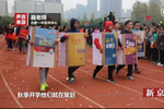 學(xué)校運動會 有人cos成了“五年高考三年模擬”