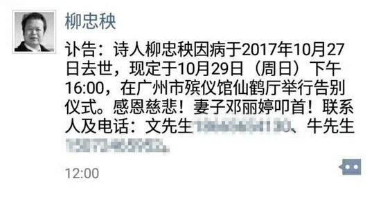 柳忠秧离世