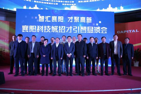 襄阳科技城招才引智恳谈会在汉举办