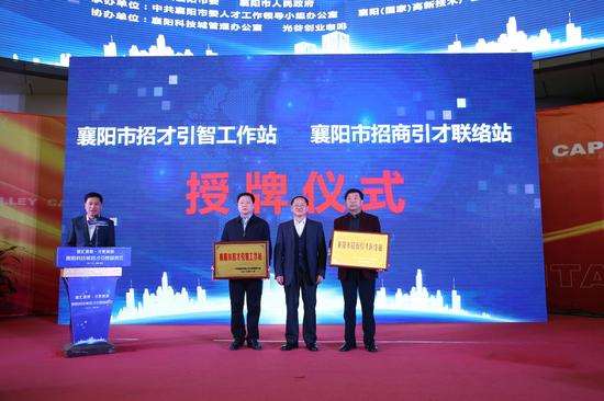 襄阳科技城招才引智恳谈会在汉举办,优秀项目最高可获1亿元投资