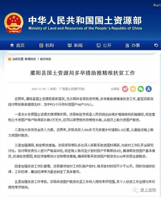 國土資源部轉發(fā)灌陽縣在廣西國土資源廳官方網站發(fā)布的文章。