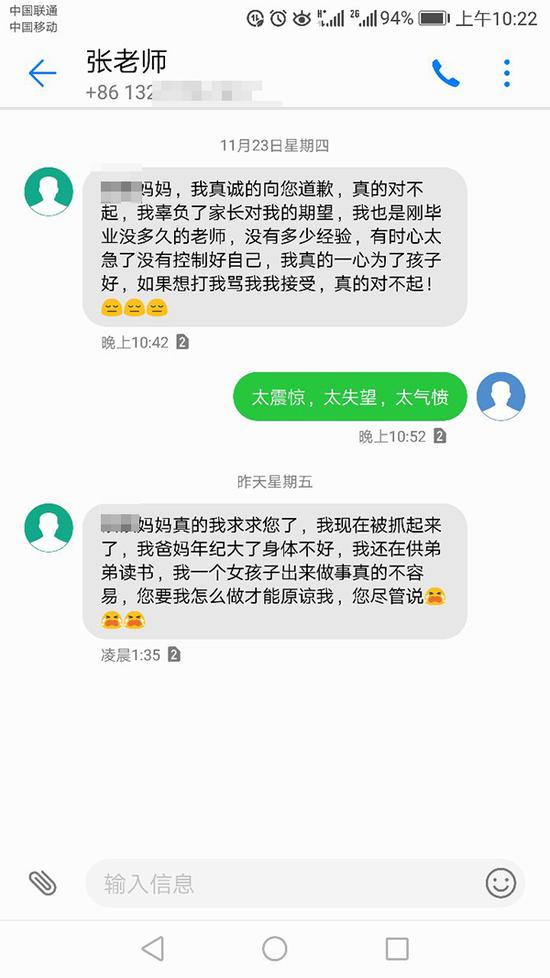 张某向家长发短信道歉。