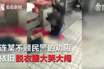 女子竟當(dāng)眾脫光衣服“裸走”