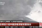 巴厘島火山再噴發(fā) 火山警戒升至最高級