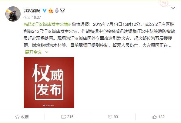 武汉消防微博截图