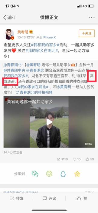 众多湖北籍当红明星微博推介武当道茶 助力武