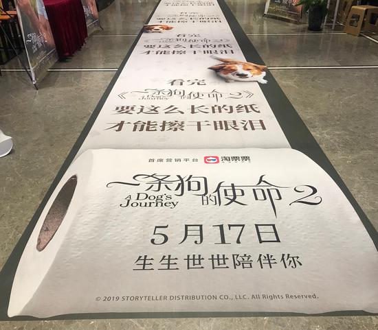 《一条狗的使命2》地面创意影评