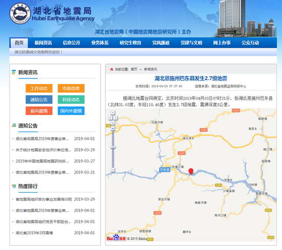 湖北省地震局官网截图