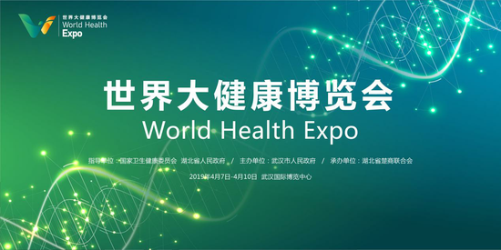 世界大健康博览会