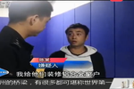 裝修工冒充派出所所長 被抓竟嘟嘴賣萌