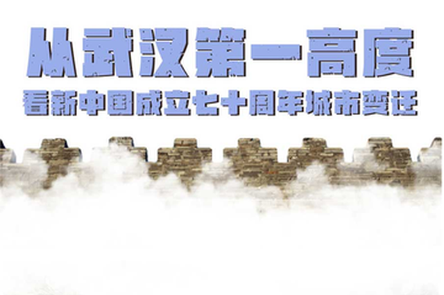 從第一高度看城市變遷