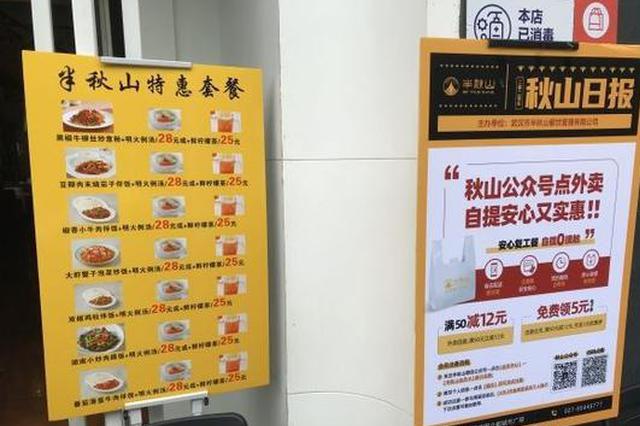 武漢消費券啟用 餐飲企業(yè)同步推出滿減優(yōu)惠