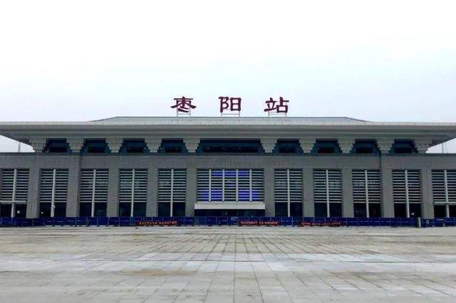 7月1日起湖北枣阳首开直达北京高铁 途经9个车站