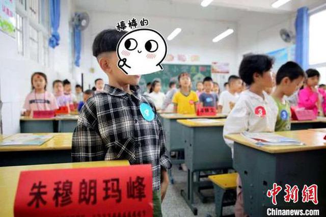 湖北十堰一小学生取名“朱穆朗玛峰”