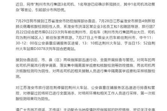 網(wǎng)傳荊州市出現(xiàn)新冠肺炎確診病例？官方辟謠