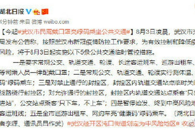 今起武漢市民需“戴口罩亮綠碼”乘坐公共交通