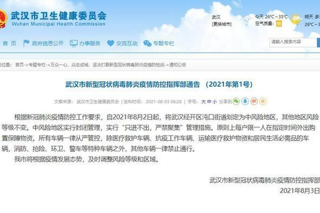湖北多地加強(qiáng)疫情防控 多措并舉守牢疫情防控紅線