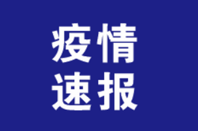 8月18日湖北新增無癥狀感染者2例 均為巴基斯坦輸入