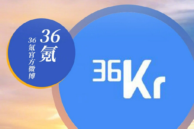 大武漢C位見(jiàn)——對(duì)話(huà)新經(jīng)濟(jì)媒體36氪