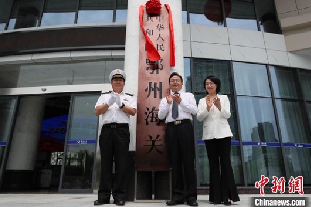 湖北鄂州海關(guān)揭牌 將服務(wù)亞洲最大貨運(yùn)機(jī)場