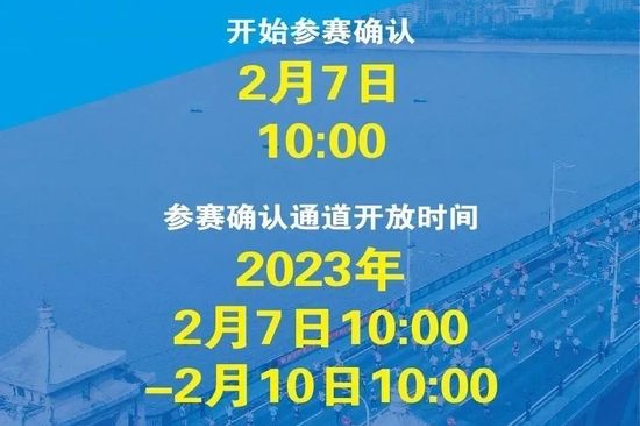 今日10點(diǎn)起可確認(rèn)2023武漢馬拉松參賽資格