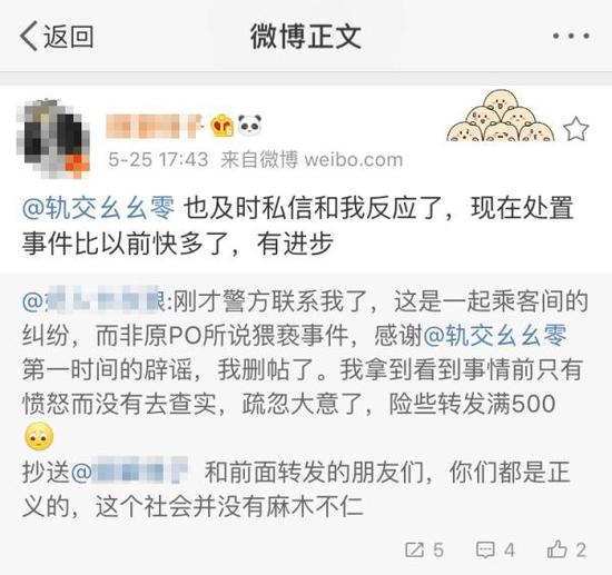 5月25日，上海市公安局城市轨道和公交总队民警官方微博“轨交幺幺零”辟谣，原博主删帖。 图片来自网络