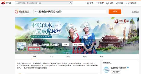 #中国好山水天赐恩施州#话题量突破3700万