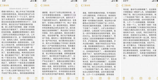 手机截屏图（患者自述事件经过）