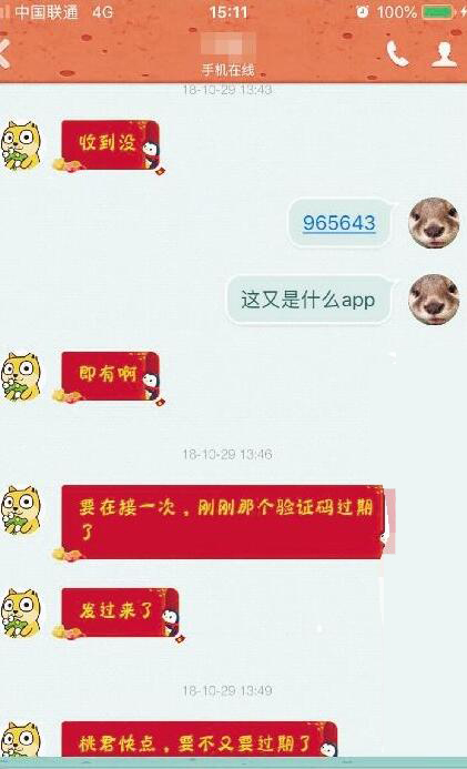 图为：小甜向小娟套取验证码