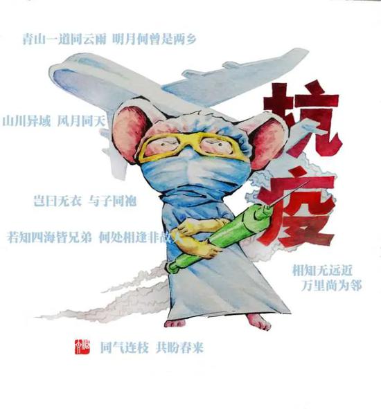 《抗疫》