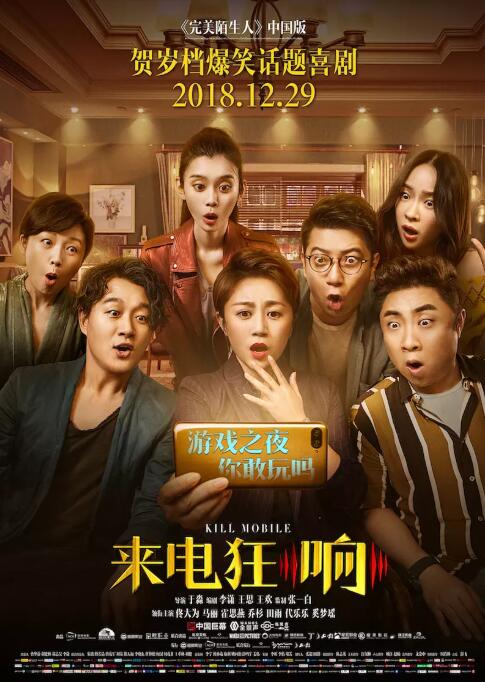 电影《来电狂响》海报