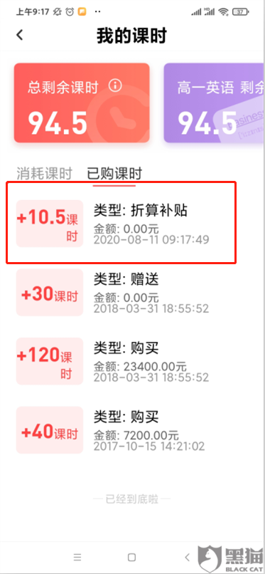 8月11日,在小陈提出退款2个月后,嗨学网依然在发放补贴课