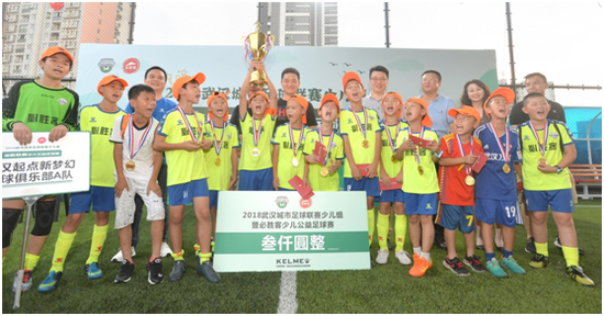 武汉城市足球联赛少儿组暨必胜客少儿公益足球
